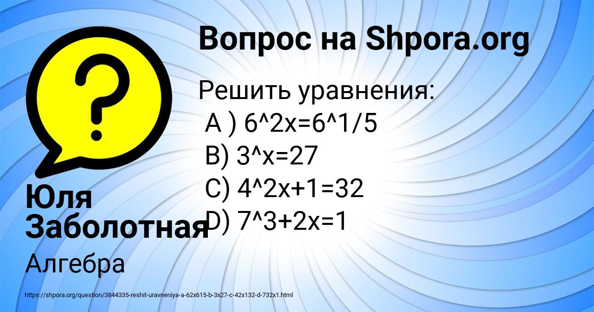 Картинка с текстом вопроса от пользователя Юля Заболотная