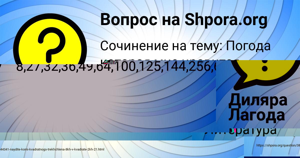 Картинка с текстом вопроса от пользователя Саида Акишина