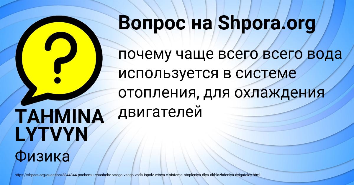 Картинка с текстом вопроса от пользователя TAHMINA LYTVYN