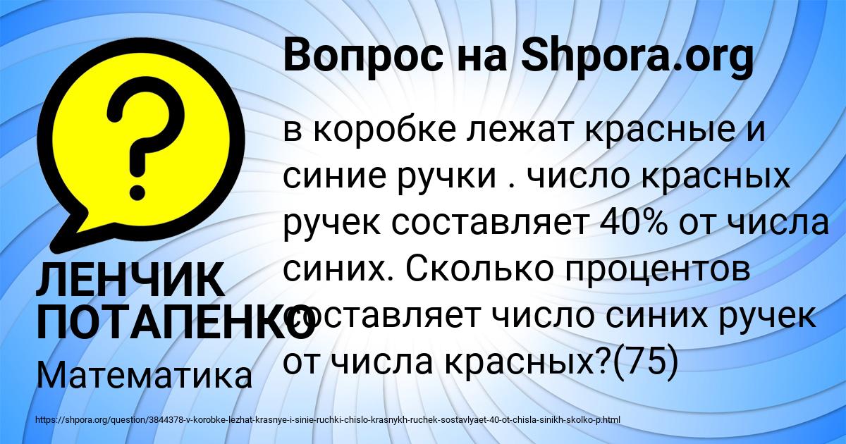 Картинка с текстом вопроса от пользователя ЛЕНЧИК ПОТАПЕНКО