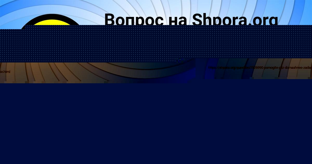Картинка с текстом вопроса от пользователя Айжан Смолярчук