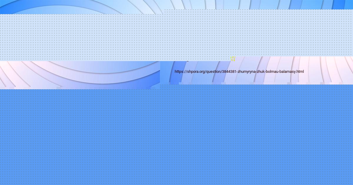 Картинка с текстом вопроса от пользователя МАРСЕЛЬ КУЛЬЧЫЦЬКЫЙ