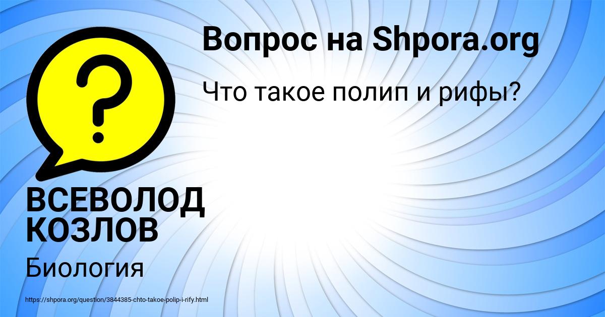 Картинка с текстом вопроса от пользователя ВСЕВОЛОД КОЗЛОВ