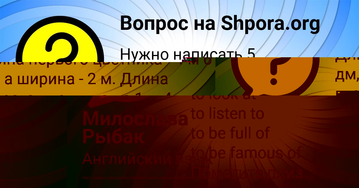 Картинка с текстом вопроса от пользователя Милослава Рыбак