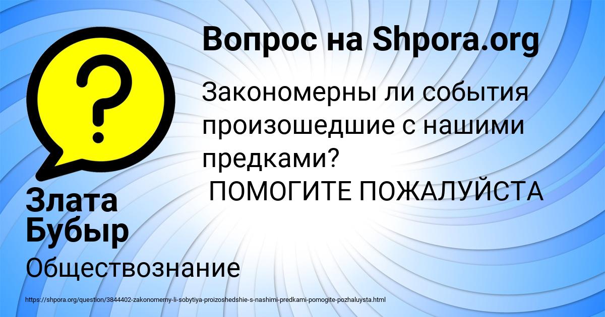 Картинка с текстом вопроса от пользователя Злата Бубыр