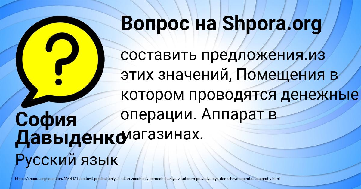 Картинка с текстом вопроса от пользователя София Давыденко