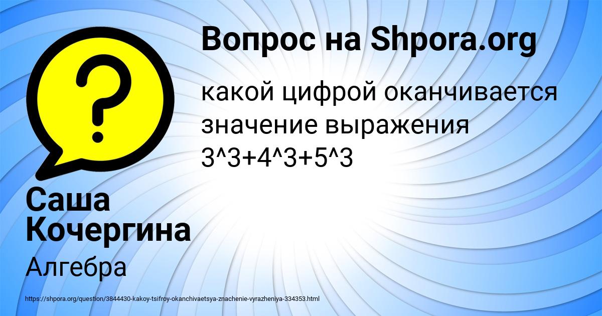 Картинка с текстом вопроса от пользователя Саша Кочергина