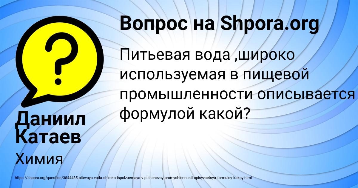 Картинка с текстом вопроса от пользователя Даниил Катаев