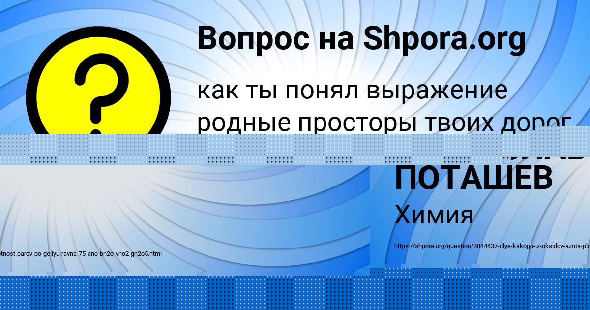 Картинка с текстом вопроса от пользователя СВЯТОСЛАВ ПОТАШЕВ