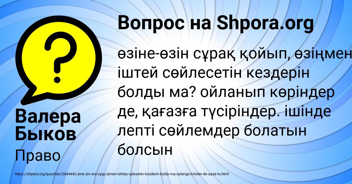 Картинка с текстом вопроса от пользователя Валера Быков