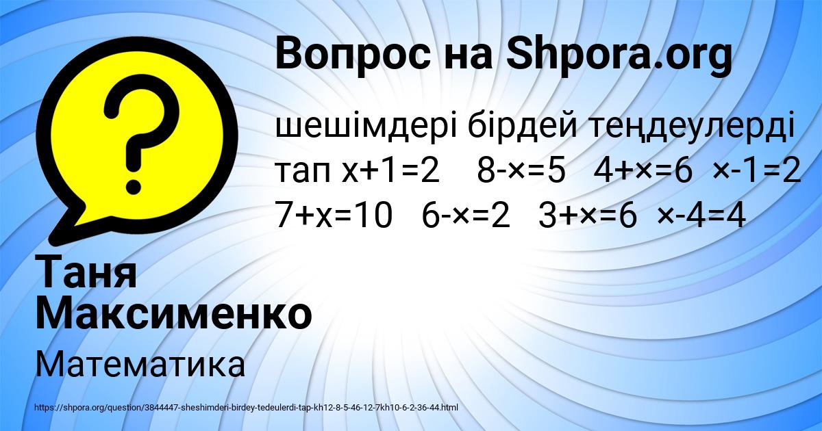 Картинка с текстом вопроса от пользователя Таня Максименко