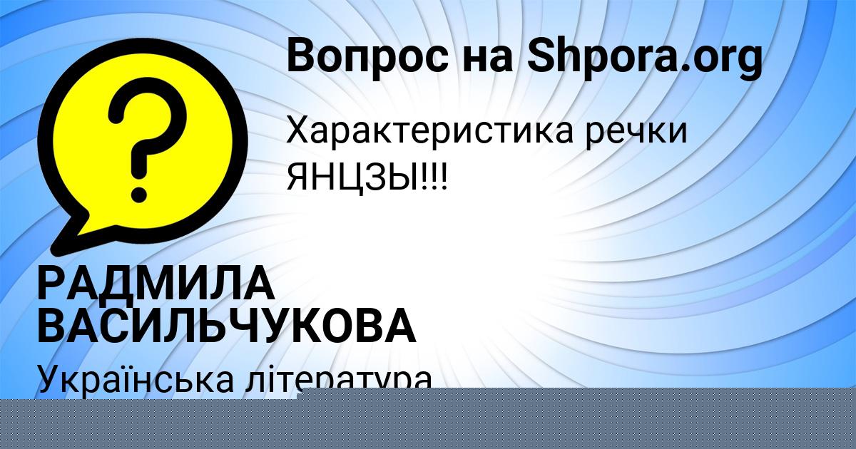 Картинка с текстом вопроса от пользователя Света Грузинова
