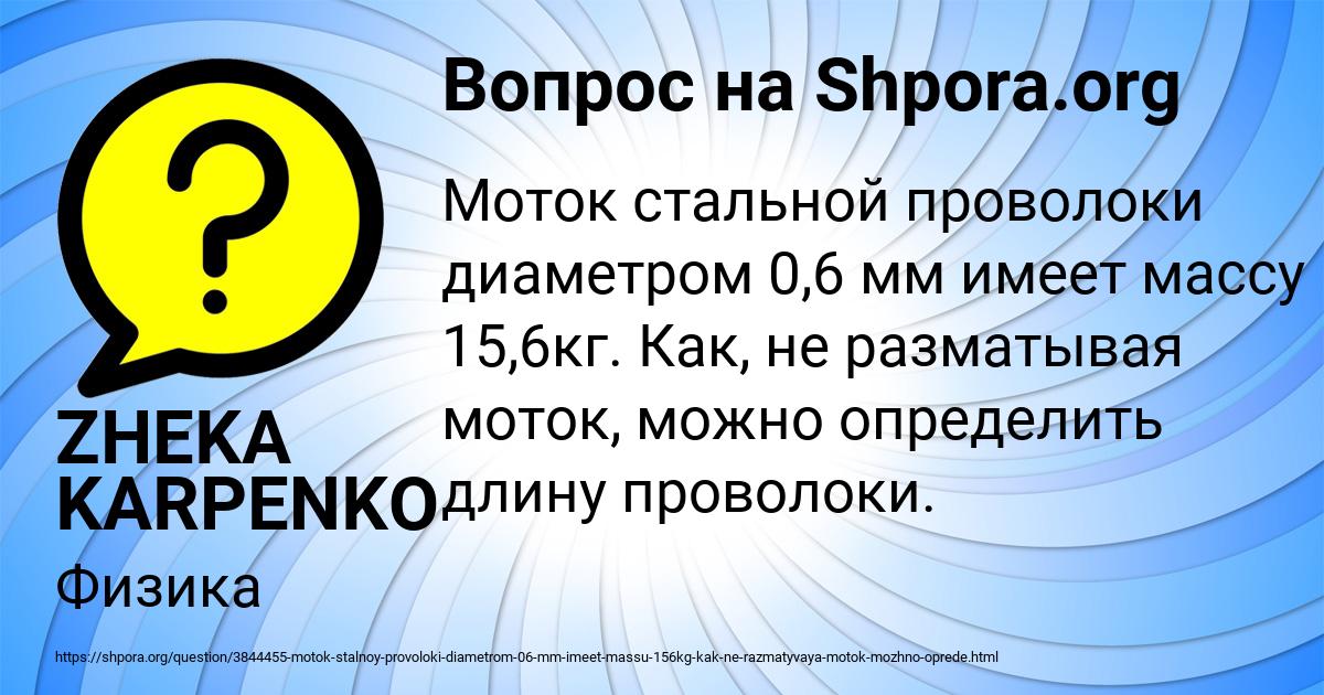 Картинка с текстом вопроса от пользователя ZHEKA KARPENKO