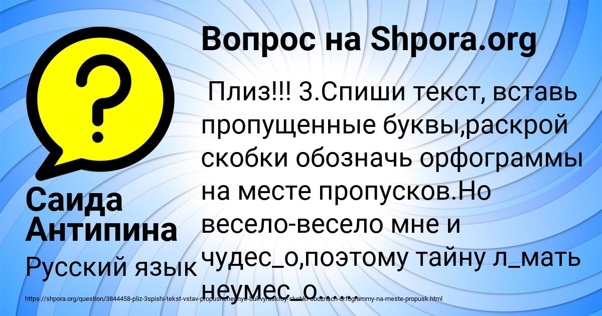 Картинка с текстом вопроса от пользователя Саида Антипина