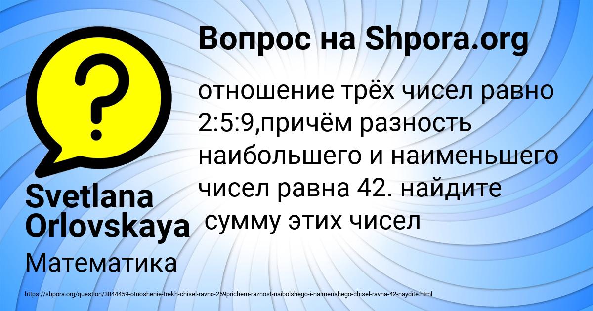 Картинка с текстом вопроса от пользователя Svetlana Orlovskaya