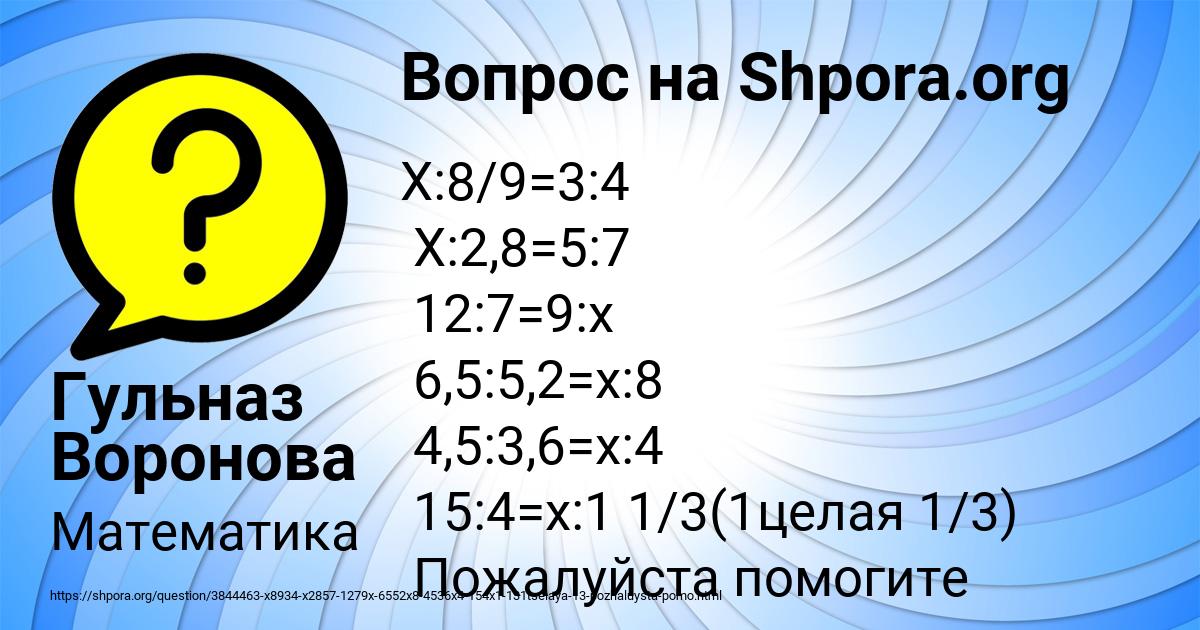 Картинка с текстом вопроса от пользователя Гульназ Воронова