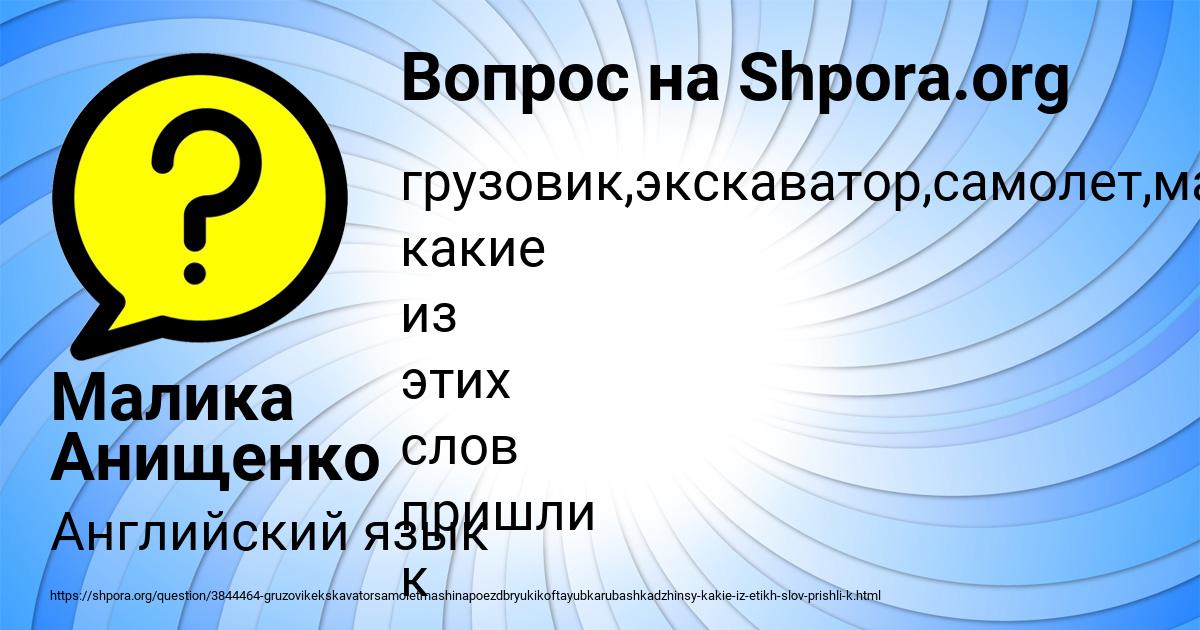 Картинка с текстом вопроса от пользователя Малика Анищенко