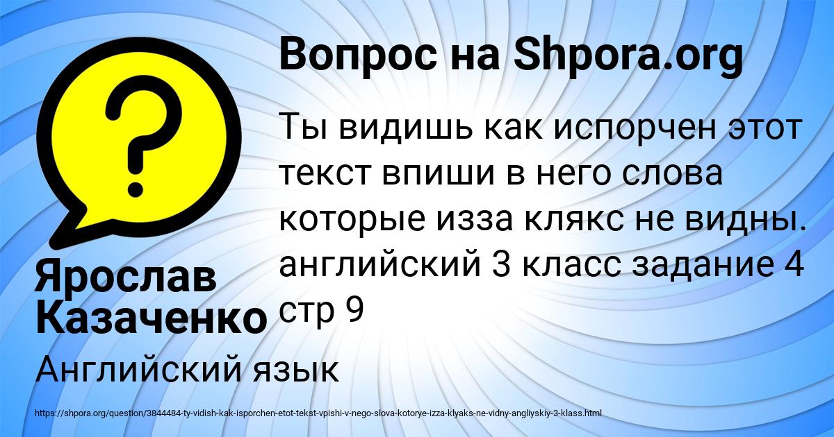 Картинка с текстом вопроса от пользователя Ярослав Казаченко