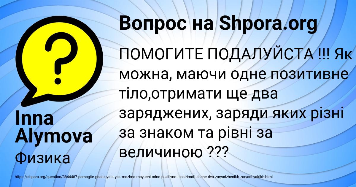 Картинка с текстом вопроса от пользователя Inna Alymova