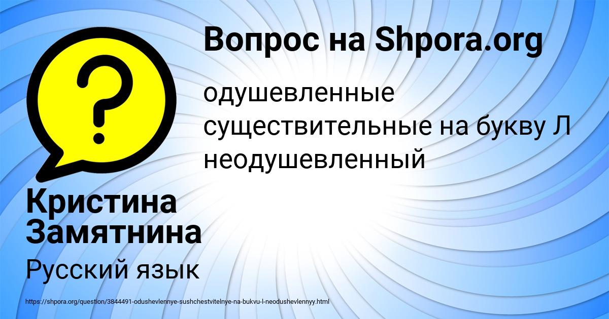 Картинка с текстом вопроса от пользователя Кристина Замятнина