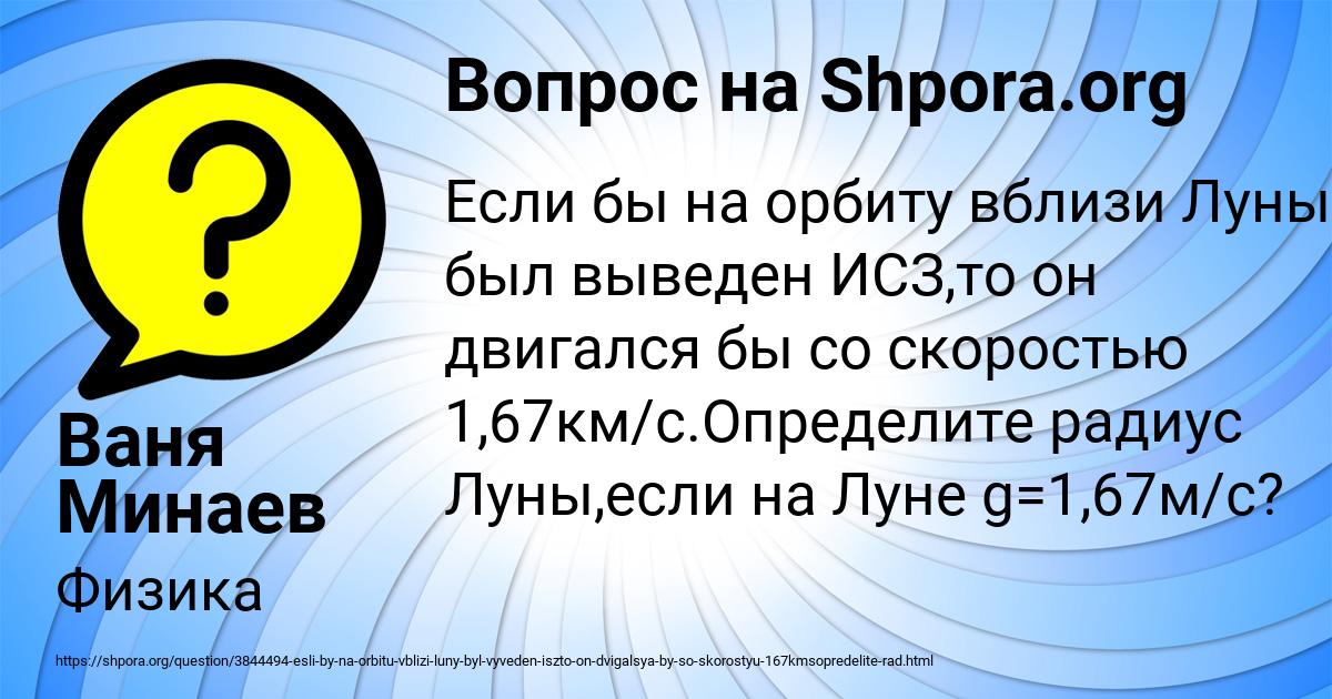 Картинка с текстом вопроса от пользователя Ваня Минаев