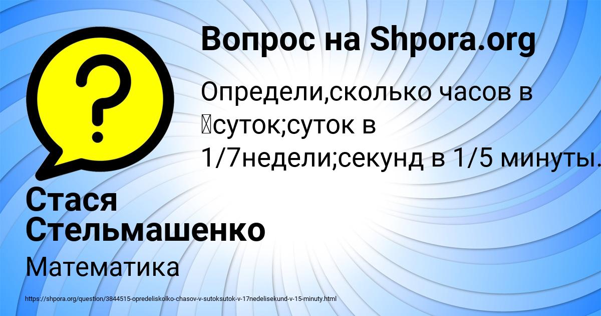 Картинка с текстом вопроса от пользователя Стася Стельмашенко