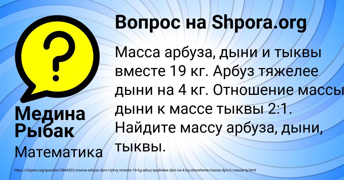 Картинка с текстом вопроса от пользователя Медина Рыбак