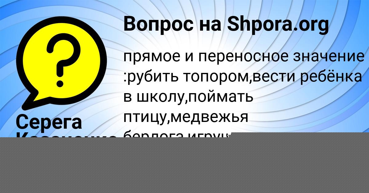 Картинка с текстом вопроса от пользователя Серега Казаченко