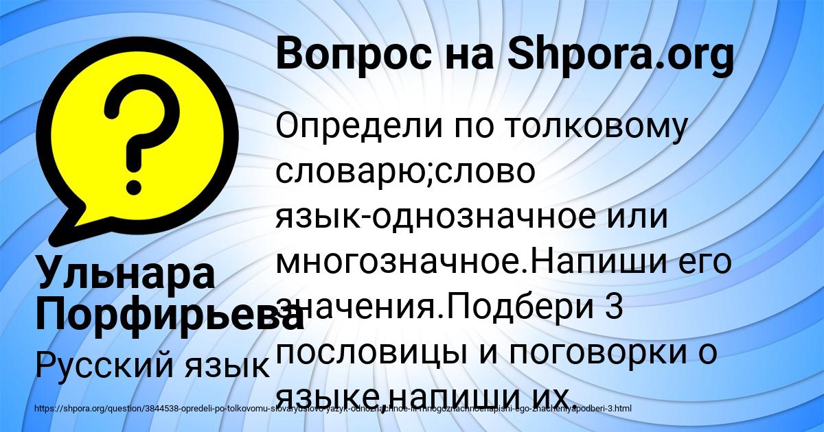 Картинка с текстом вопроса от пользователя Ульнара Порфирьева