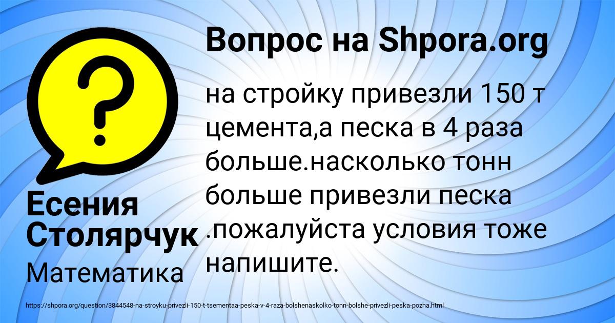 Картинка с текстом вопроса от пользователя Есения Столярчук