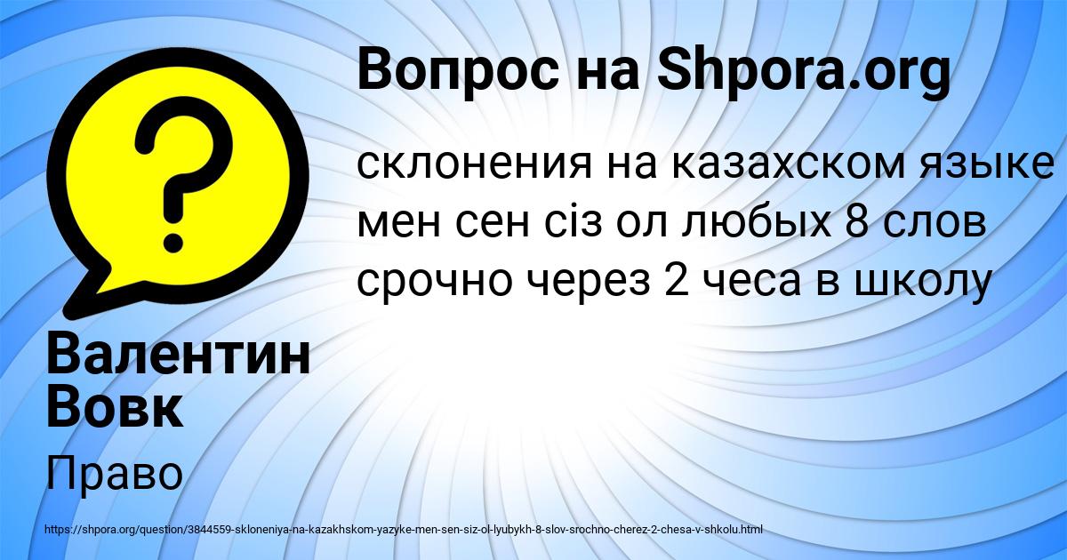 Картинка с текстом вопроса от пользователя Валентин Вовк