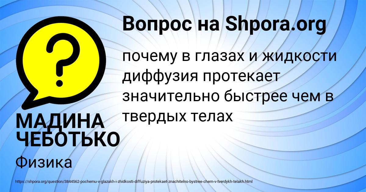 Картинка с текстом вопроса от пользователя МАДИНА ЧЕБОТЬКО