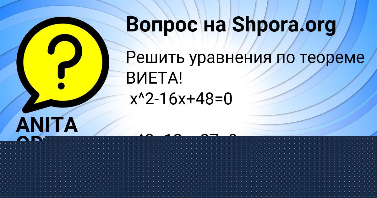Картинка с текстом вопроса от пользователя Кира Медведева