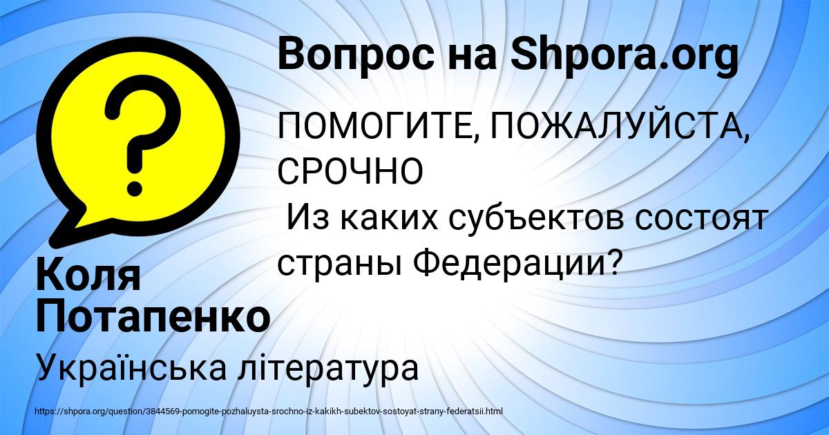 Картинка с текстом вопроса от пользователя Коля Потапенко