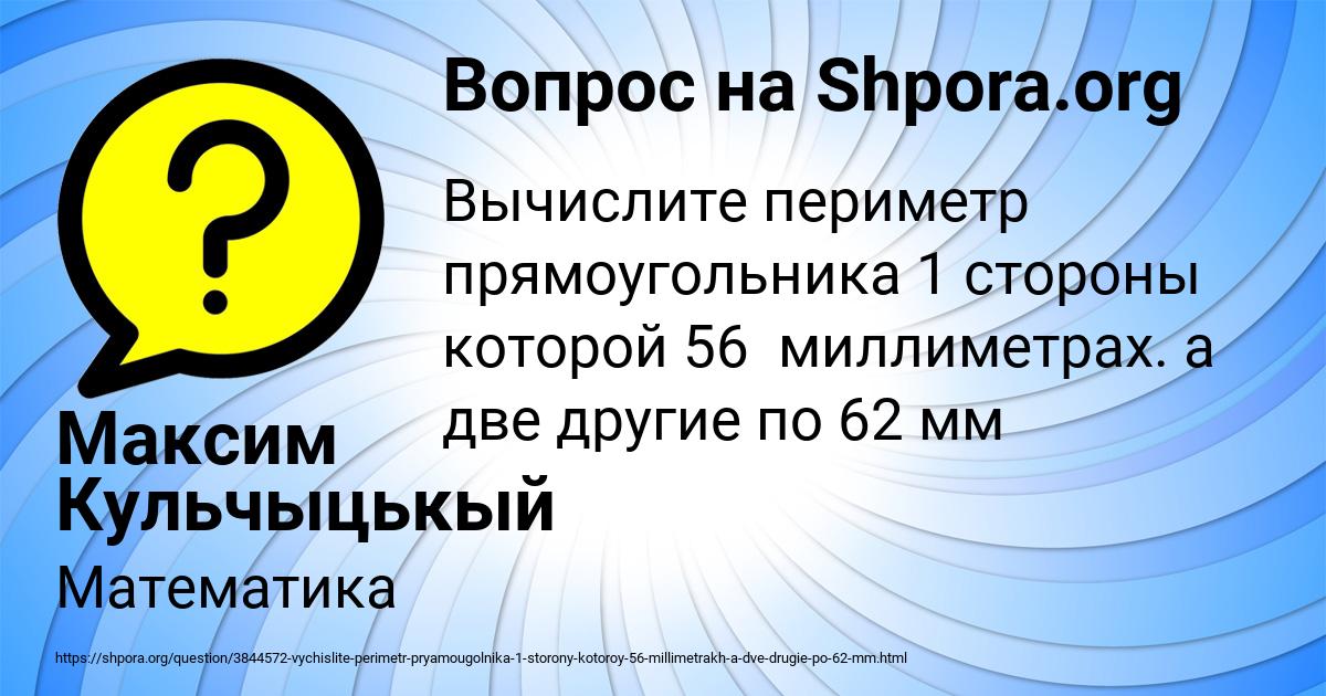 Картинка с текстом вопроса от пользователя Максим Кульчыцькый