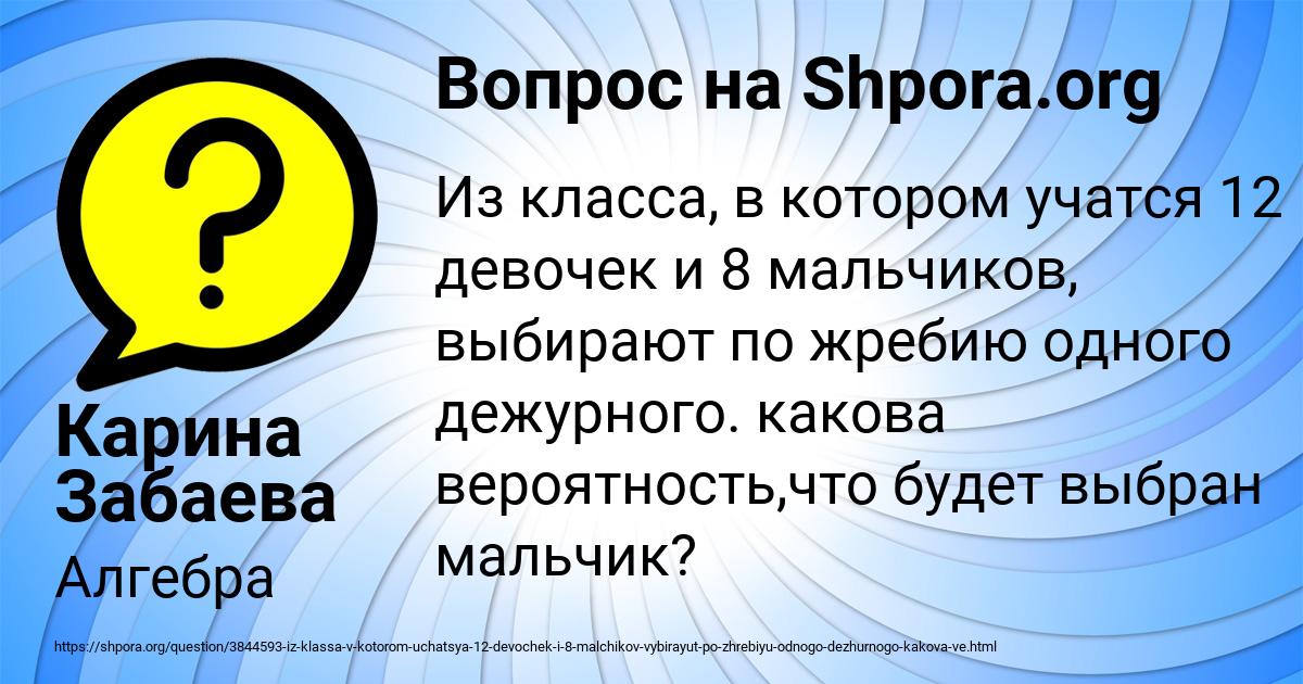 Картинка с текстом вопроса от пользователя Карина Забаева