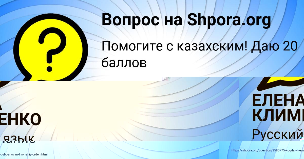 Картинка с текстом вопроса от пользователя ЕЛЕНА КЛИМЕНКО