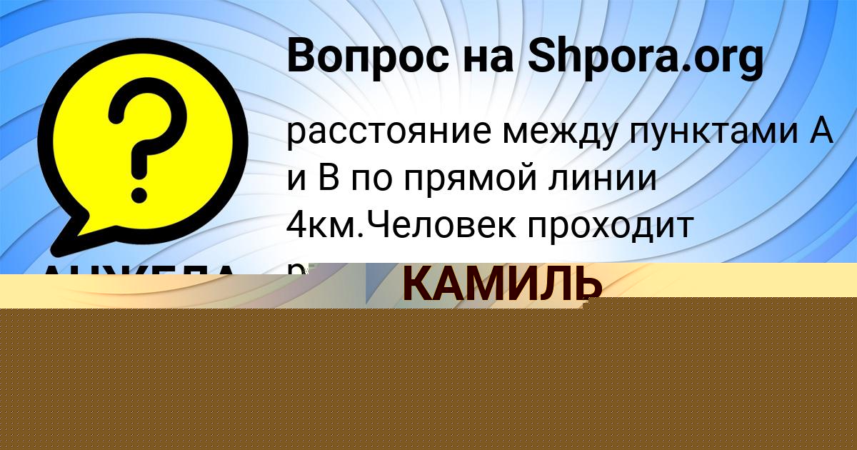 Картинка с текстом вопроса от пользователя Марьяна Король