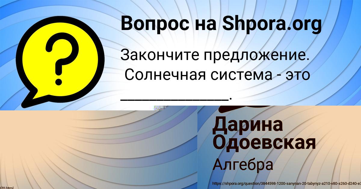 Картинка с текстом вопроса от пользователя Дарина Одоевская