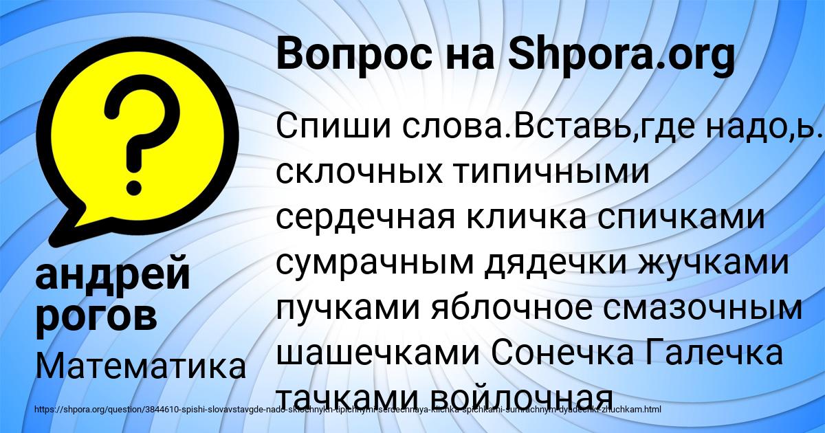 Картинка с текстом вопроса от пользователя андрей рогов