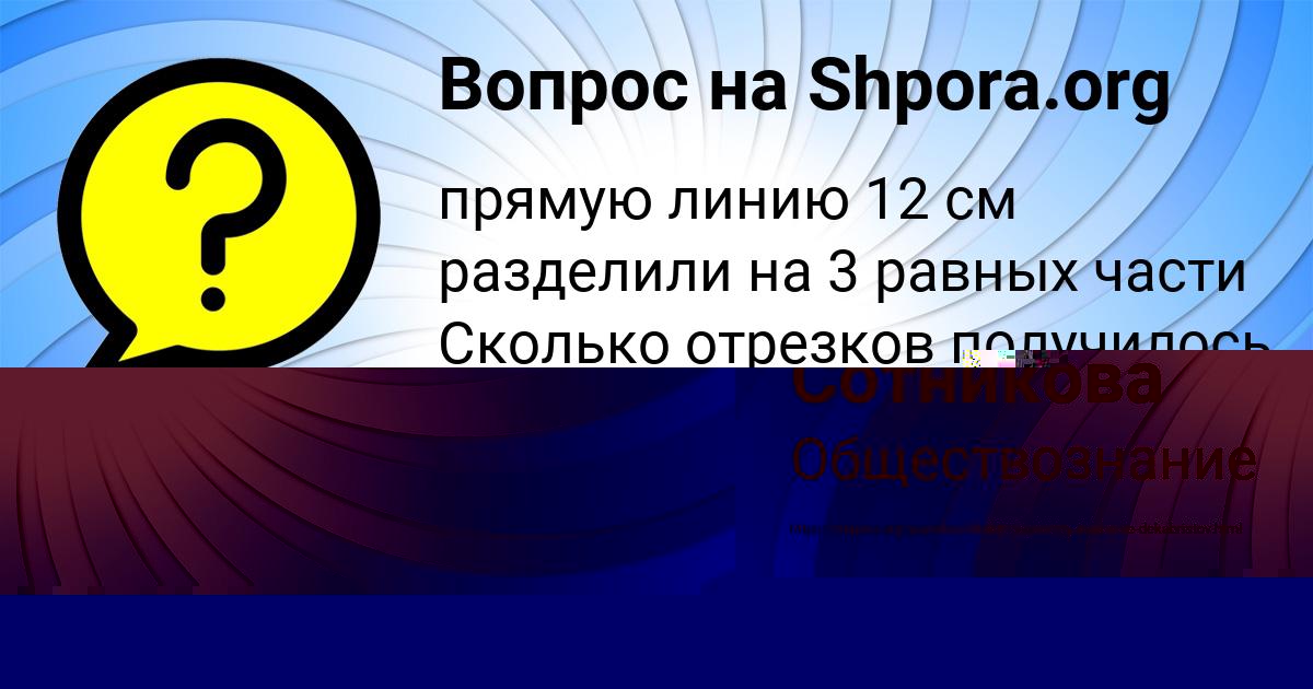 Картинка с текстом вопроса от пользователя Марьяна Сотникова