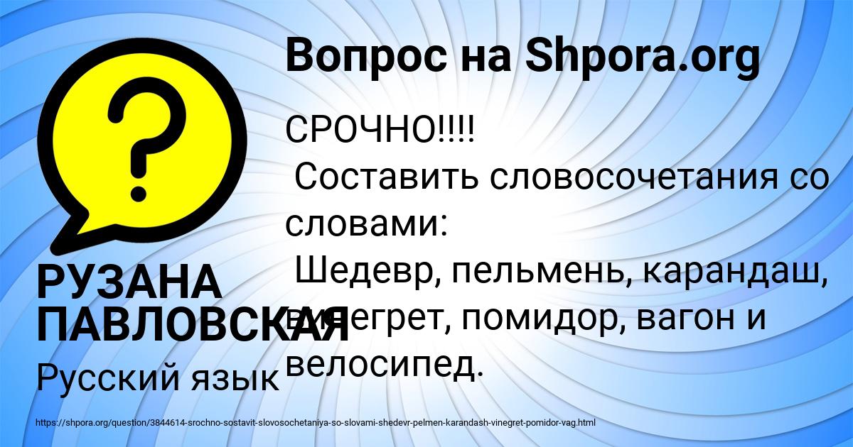 Картинка с текстом вопроса от пользователя РУЗАНА ПАВЛОВСКАЯ