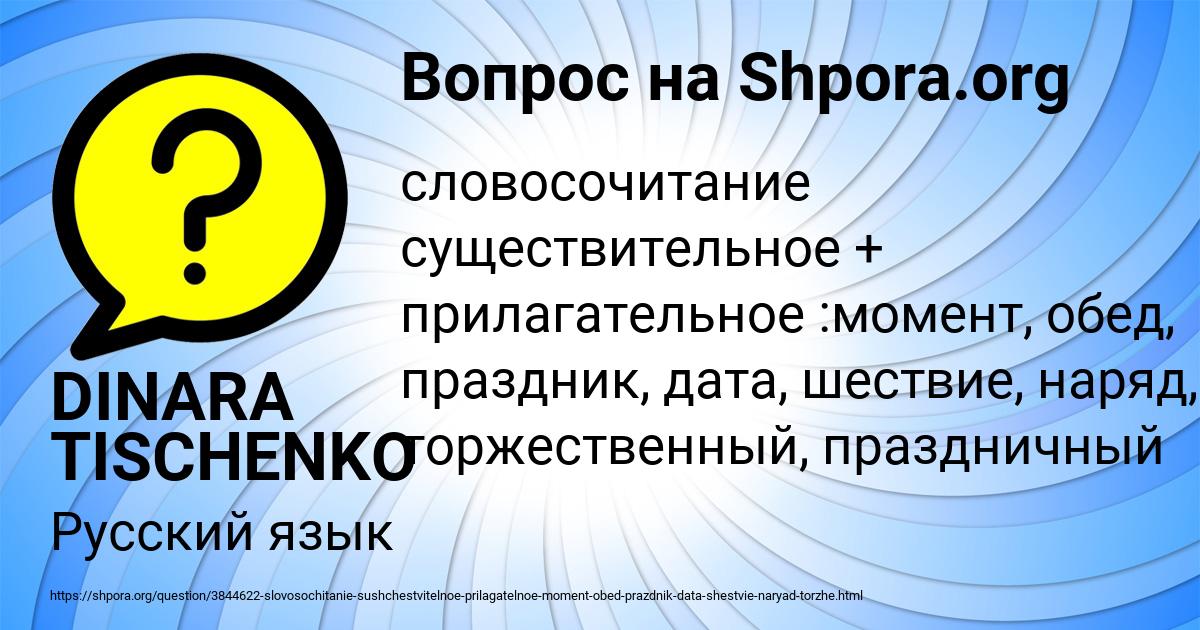 Картинка с текстом вопроса от пользователя DINARA TISCHENKO