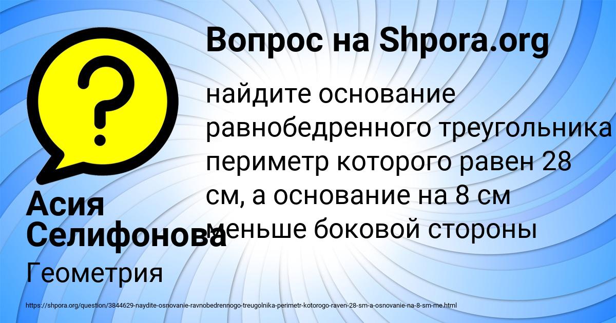 Картинка с текстом вопроса от пользователя Асия Селифонова