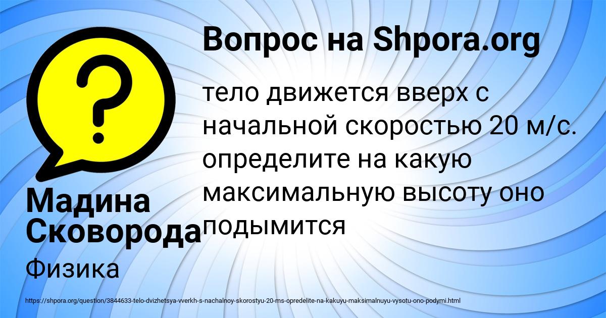 Картинка с текстом вопроса от пользователя Мадина Сковорода