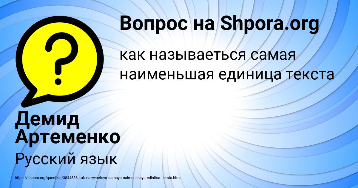 Картинка с текстом вопроса от пользователя Демид Артеменко