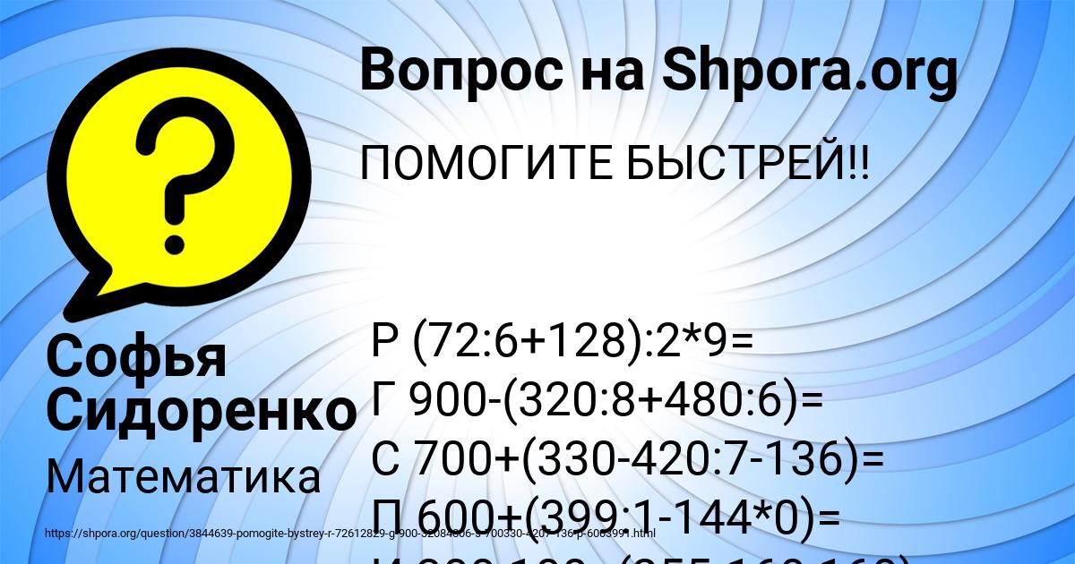 Картинка с текстом вопроса от пользователя Софья Сидоренко