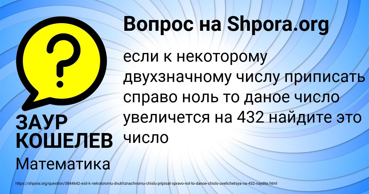 Картинка с текстом вопроса от пользователя ЗАУР КОШЕЛЕВ