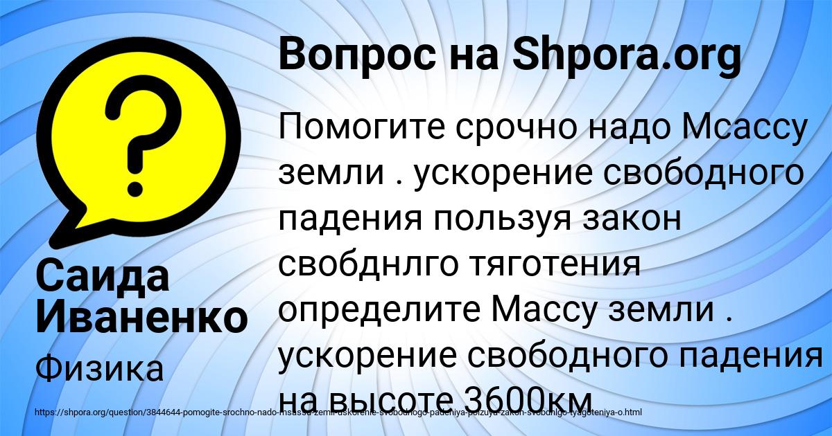 Картинка с текстом вопроса от пользователя Саида Иваненко