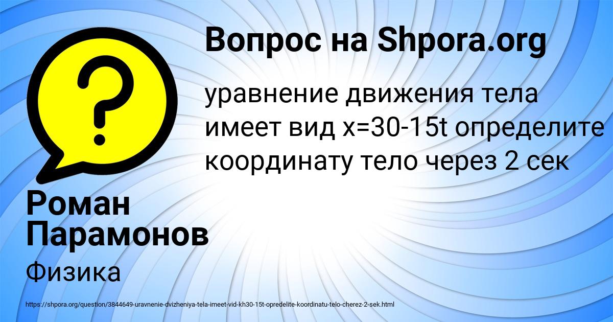 Картинка с текстом вопроса от пользователя Роман Парамонов